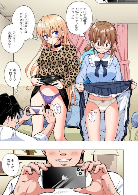 パパ活はじめました 8 〜ハーレム撮影編（2）〜-13
