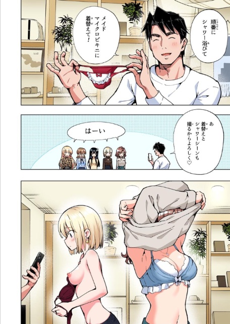 パパ活はじめました 8 〜ハーレム撮影編（2）〜-14