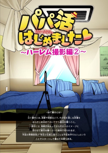 パパ活はじめました 8 〜ハーレム撮影編（2）〜-7