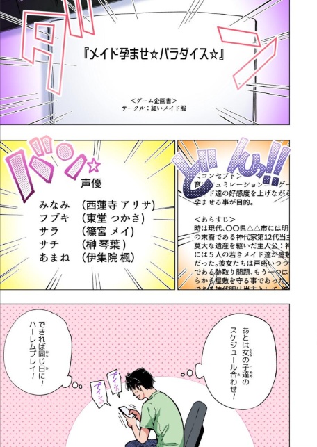 パパ活はじめました 8 〜ハーレム撮影編（2）〜-9