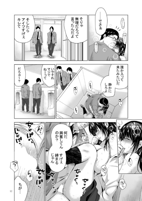 Hカップ優等生のメス穴調教論 3巻-12