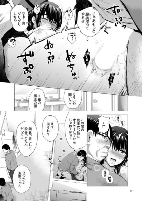 Hカップ優等生のメス穴調教論 3巻-13