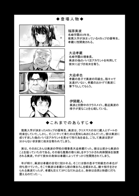 Hカップ優等生のメス穴調教論 3巻-2