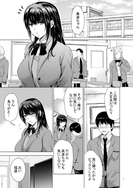 Hカップ優等生のメス穴調教論 3巻-3