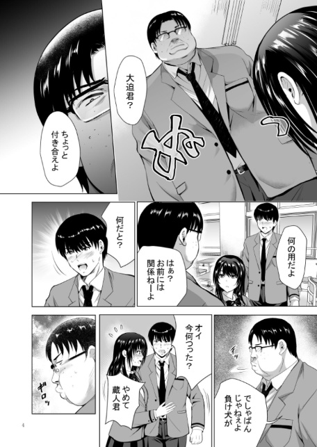 Hカップ優等生のメス穴調教論 3巻-4