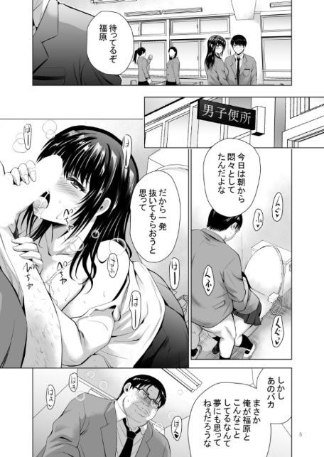 Hカップ優等生のメス穴調教論 3巻-5