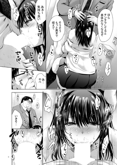 Hカップ優等生のメス穴調教論 3巻-6