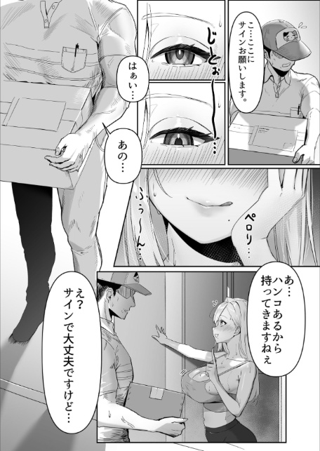 配達先の長乳お姉さんがエロすぎる！-3