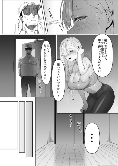 配達先の長乳お姉さんがエロすぎる！-5