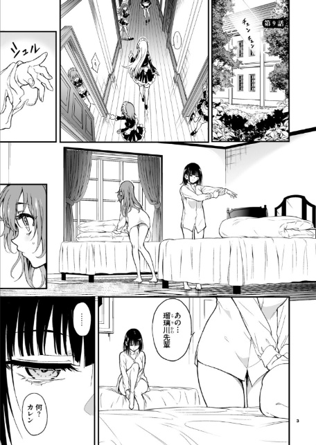 メイド教育。ー没落貴族 瑠璃川椿ー9-3