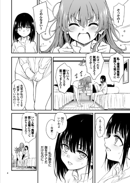 メイド教育。ー没落貴族 瑠璃川椿ー9-4