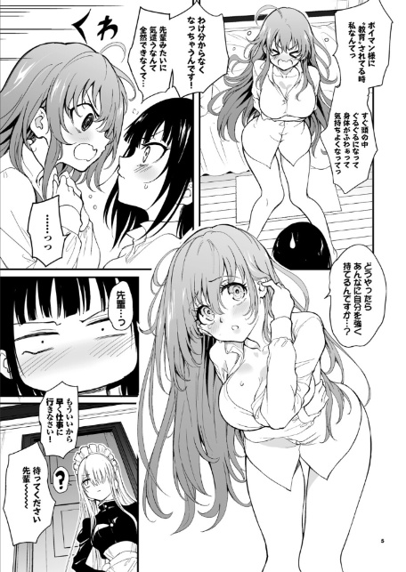 メイド教育。ー没落貴族 瑠璃川椿ー9-5