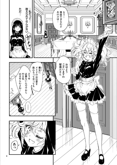 メイド教育。ー没落貴族 瑠璃川椿ー9-6