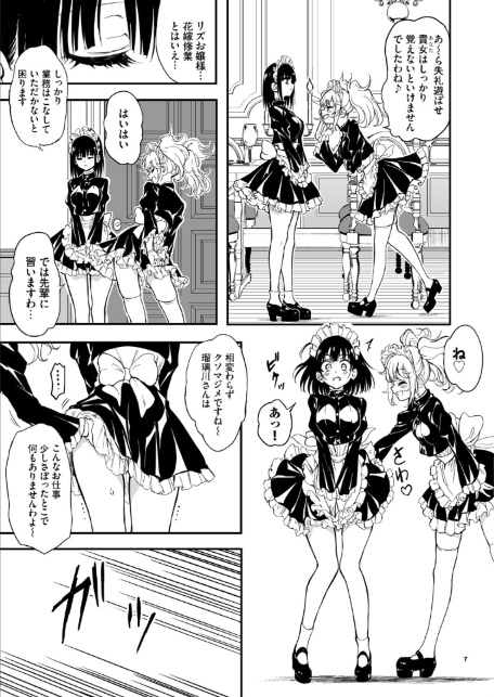 メイド教育。ー没落貴族 瑠璃川椿ー9-7