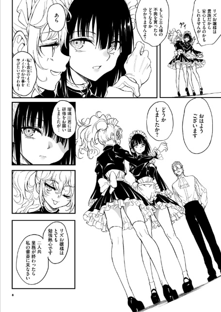 メイド教育。ー没落貴族 瑠璃川椿ー9-8