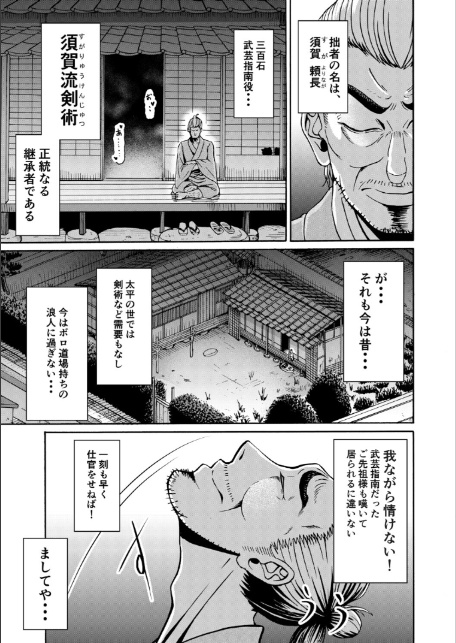 仇を探してやってきた武家の娘が無防備すぎて、我慢できない！！！-3