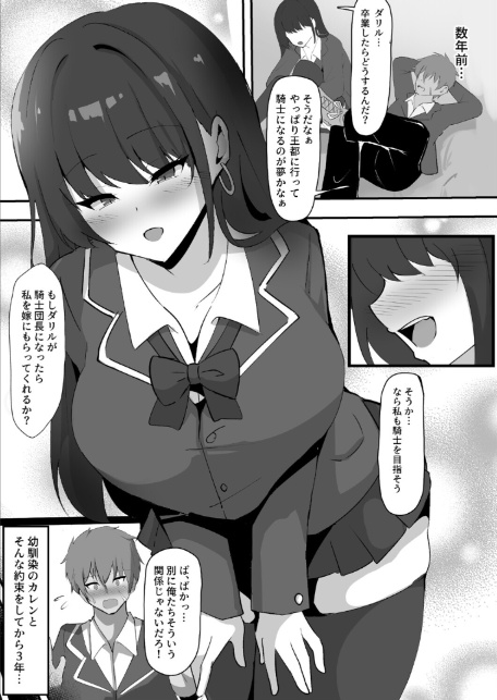 穢された女騎士〜両片思いの幼馴染の女騎士が、階級最低の荷物持ちに寝取られた話〜-3