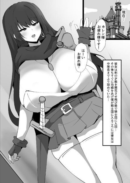 穢された女騎士〜両片思いの幼馴染の女騎士が、階級最低の荷物持ちに寝取られた話〜-4