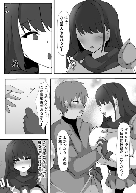 穢された女騎士〜両片思いの幼馴染の女騎士が、階級最低の荷物持ちに寝取られた話〜-5