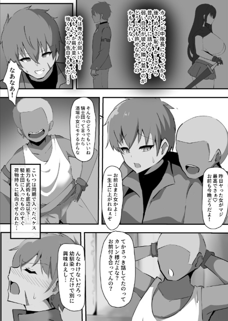 穢された女騎士〜両片思いの幼馴染の女騎士が、階級最低の荷物持ちに寝取られた話〜-6