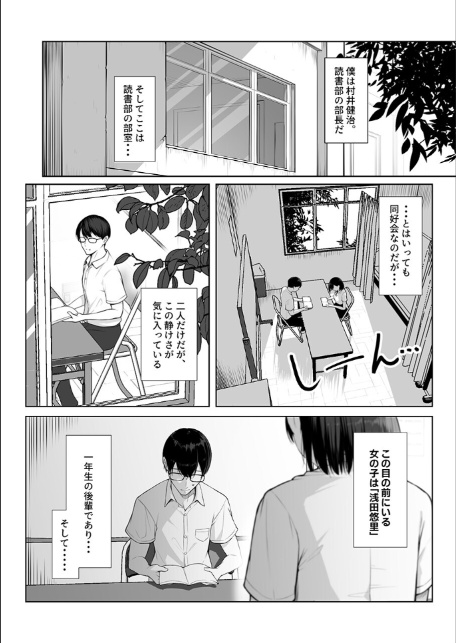 先輩のために、抱かれます。-3