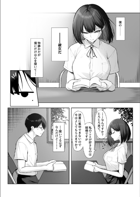 先輩のために、抱かれます。-4