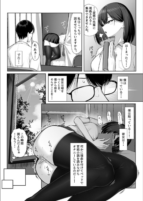 先輩のために、抱かれます。-5