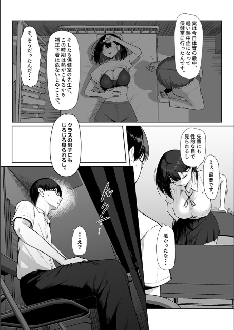 先輩のために、抱かれます。-7