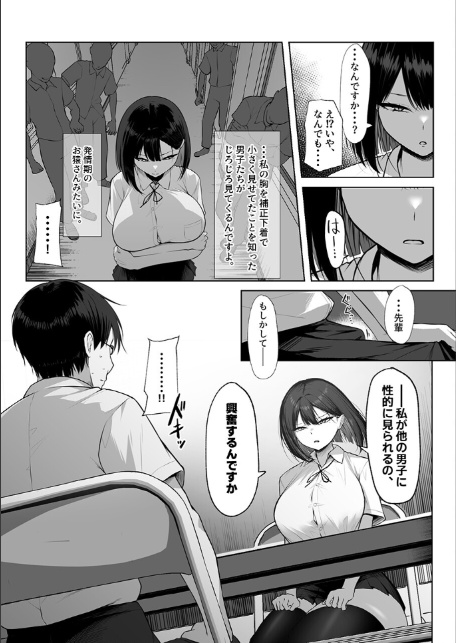 先輩のために、抱かれます。-8