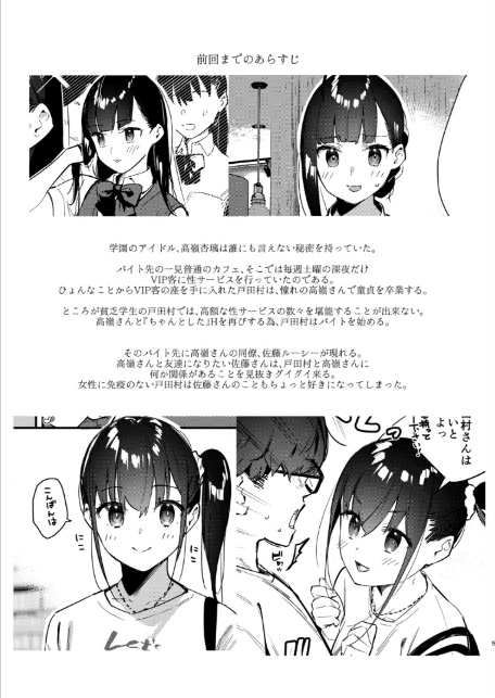 好きな子のバイト先がHなサービスをシている5-5