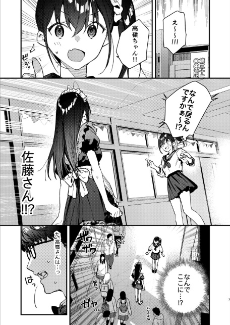 好きな子のバイト先がHなサービスをシている5-7