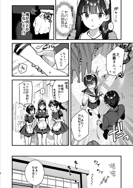 好きな子のバイト先がHなサービスをシている5-8