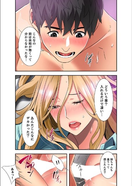 幼馴染が、大人になったら【デジタル特装版】【FANZA限定版】4-5