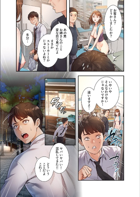 もしも、一般常識がエッチな妄想みたいになっていたら【デジタル特装版】【FANZA特装版】【FANZA限定特典イラスト付き】1-13