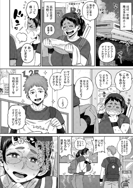 デカ陰ガ〜ル日菜ちゃん ドキドキデビュー戦♪-4