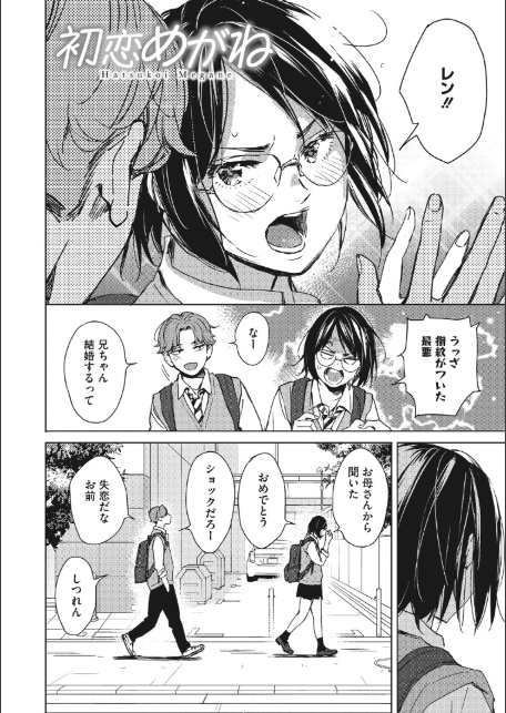 コアコレ 【発情もお見通し 眼鏡っ娘の熱視線】-8