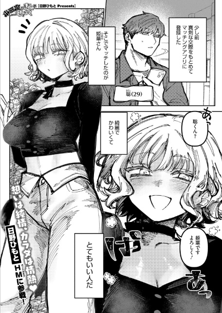 コミックホットミルク2026年05月号-13