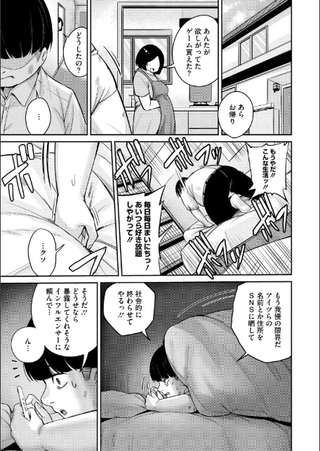 復讐代行モーイク〜アミちゃん編〜-3