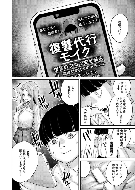 復讐代行モーイク〜アミちゃん編〜-4