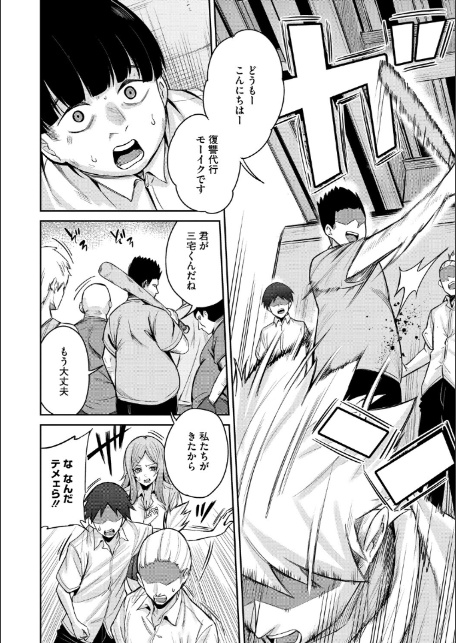 復讐代行モーイク〜アミちゃん編〜-6