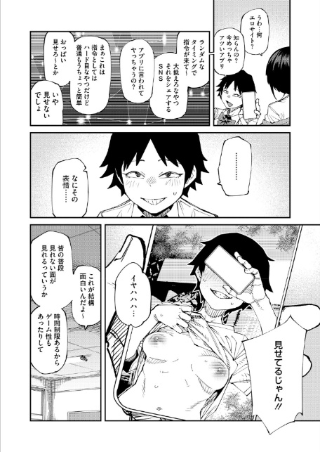 アプリがやれって言ったら何でもやるのかお前は？はい！-2