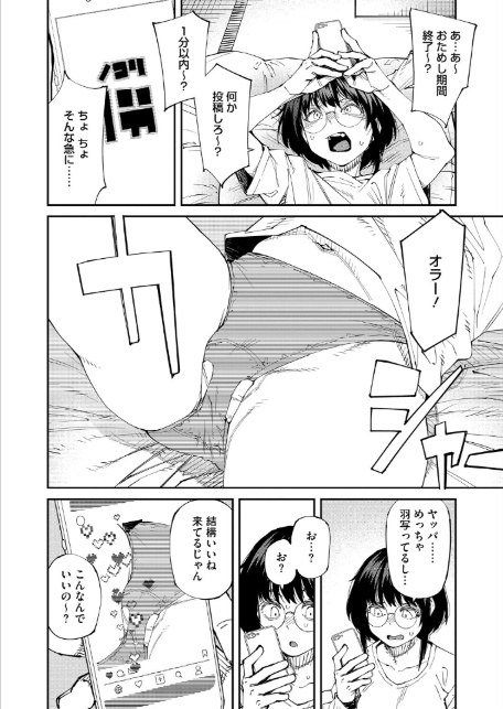 アプリがやれって言ったら何でもやるのかお前は？はい！-4