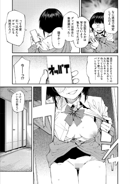 アプリがやれって言ったら何でもやるのかお前は？はい！-7
