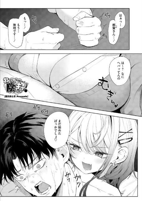 おい、陰キャ！ 後編-1