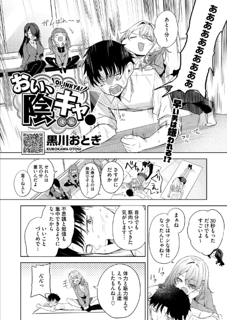 おい、陰キャ！ 後編-2