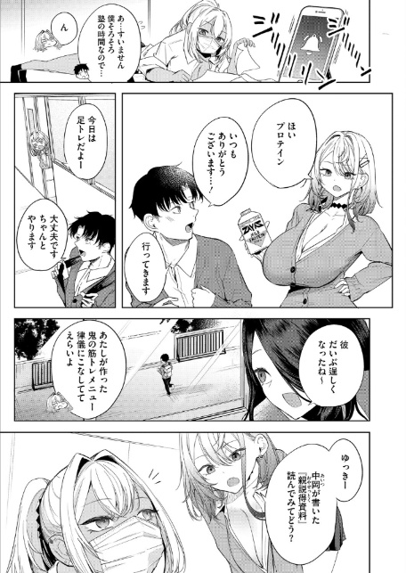おい、陰キャ！ 後編-3