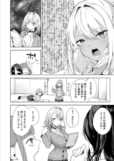 おい、陰キャ！ 後編-4