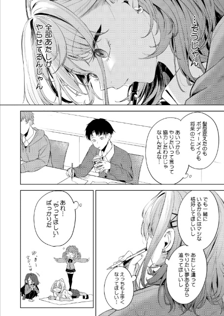 おい、陰キャ！ 後編-6