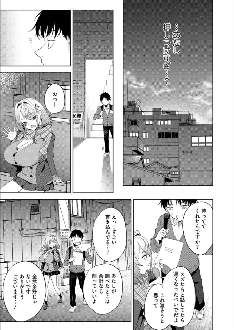 おい、陰キャ！ 後編-7