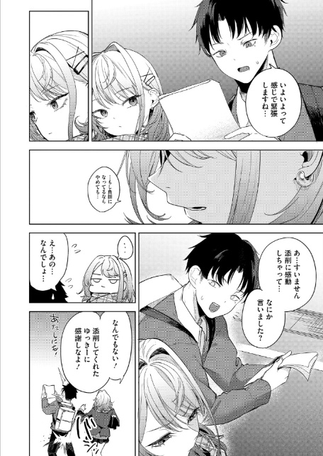 おい、陰キャ！ 後編-8